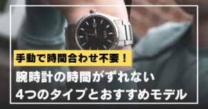 watch-stays-the-same-eyecatch