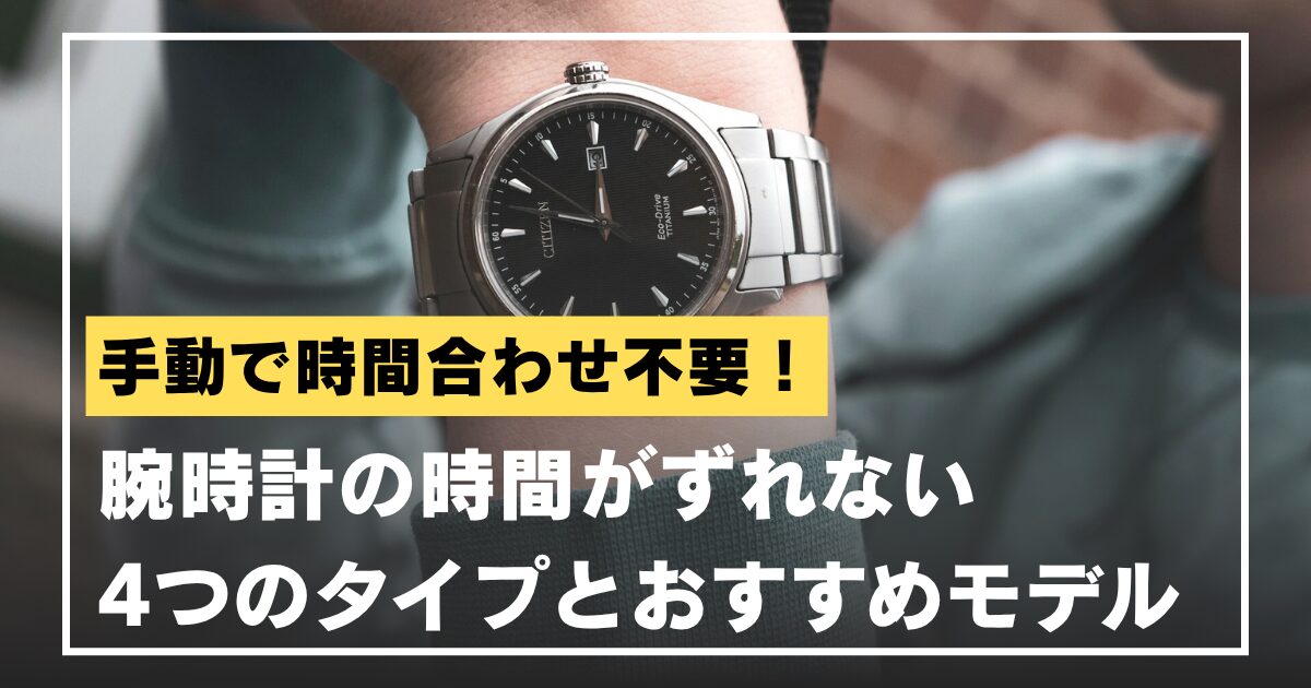 watch-stays-the-same-eyecatch