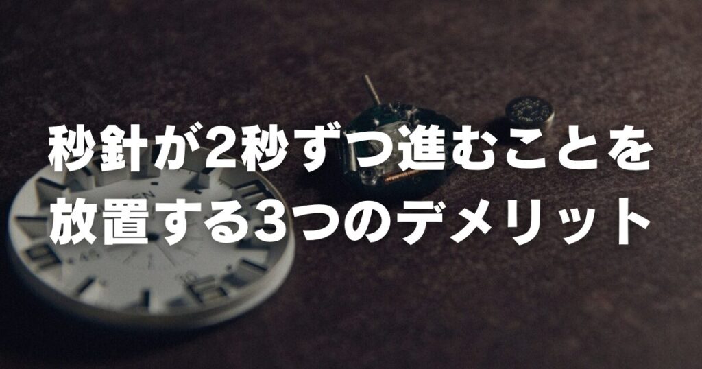 watch-twoseconds-moveon-demerit