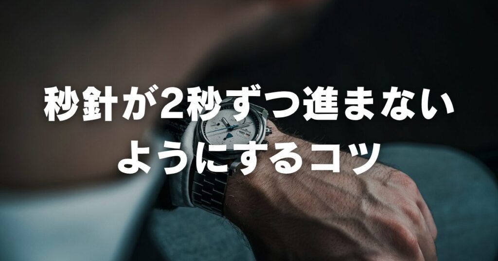 watch-twoseconds-moveon-tips