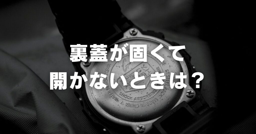 watch-backcover-howtoopen-handle