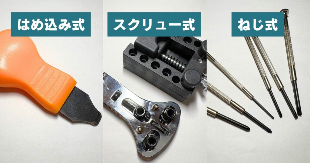 watch-backcover-howtoopen-tool