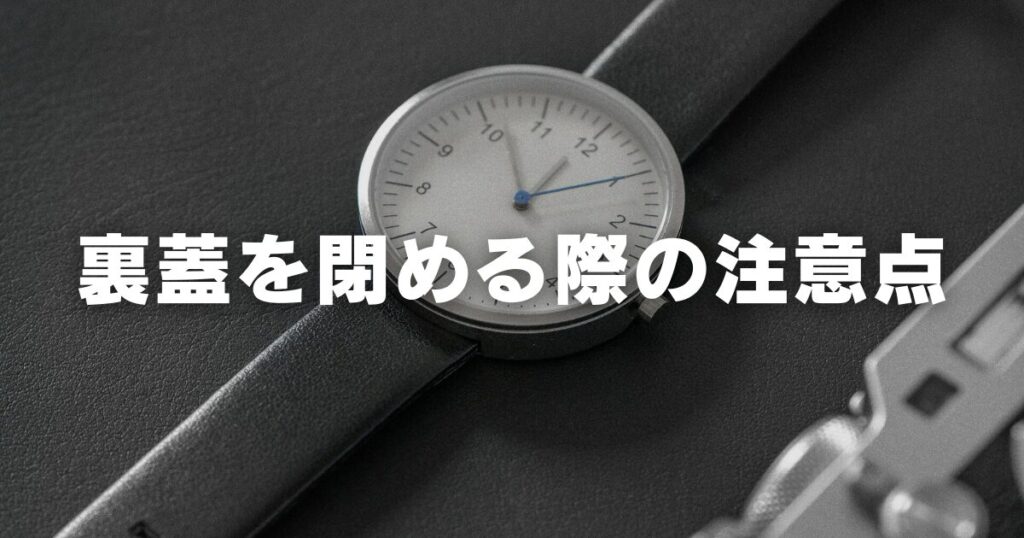 watch-backcover-wontclose-attention