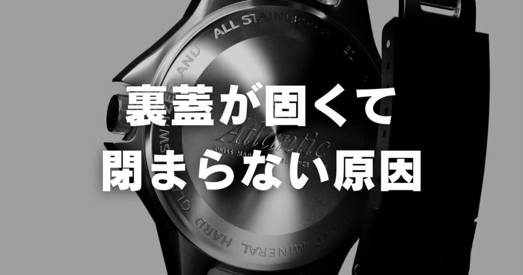 watch-backcover-wontclose-cause