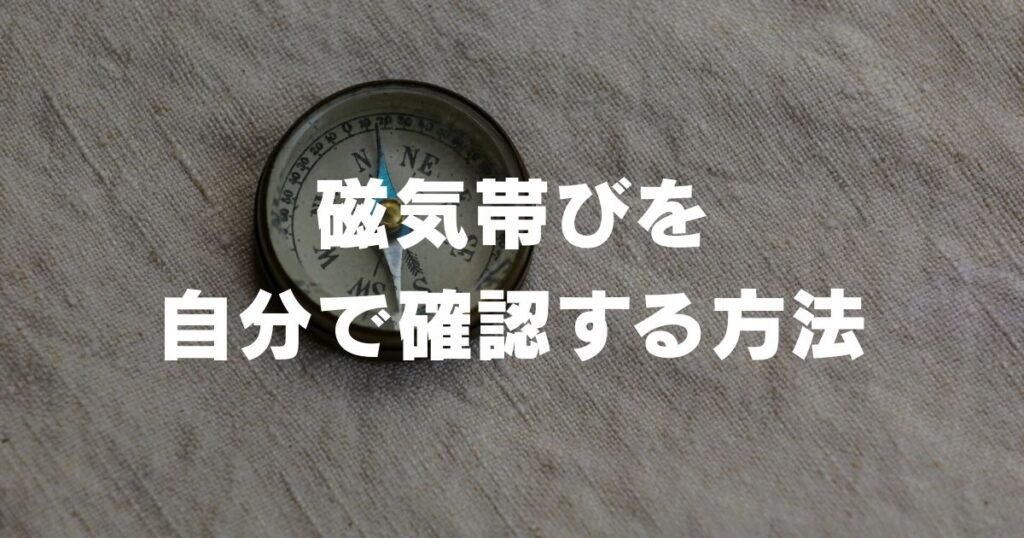 watch-magnetic-removal-confirmation