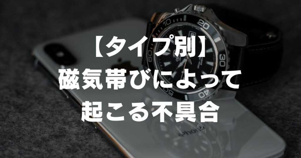 watch-magnetic-removal-defect