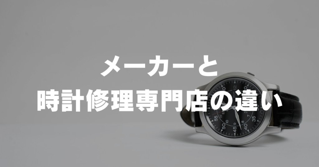 watch-overhaul-fee-difference