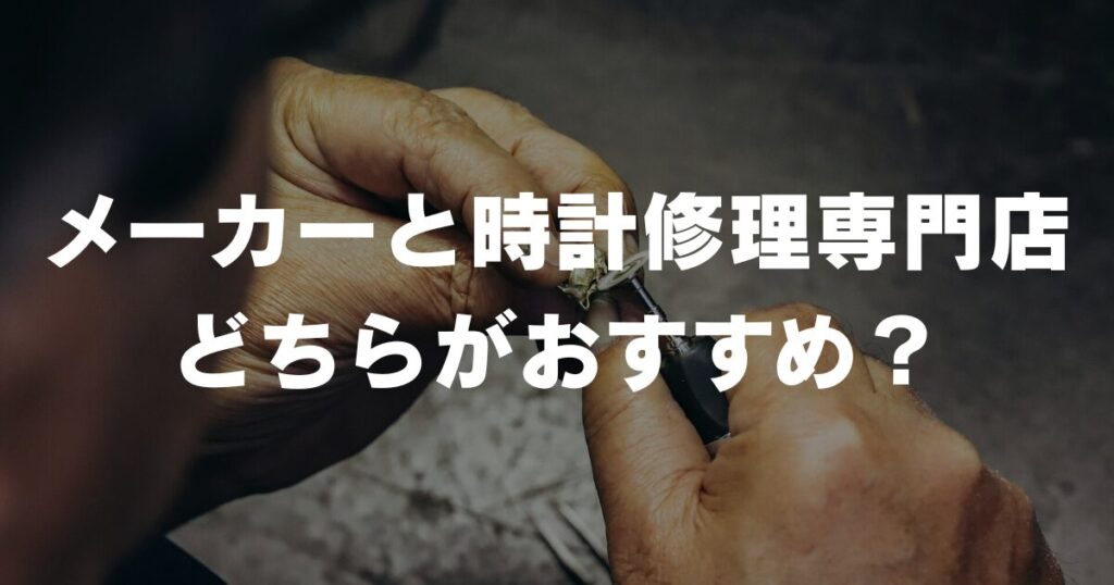 watch-overhaul-fee-recommendation