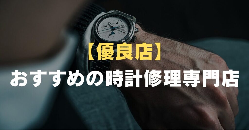 watch-overhaul-fee-specialty-store