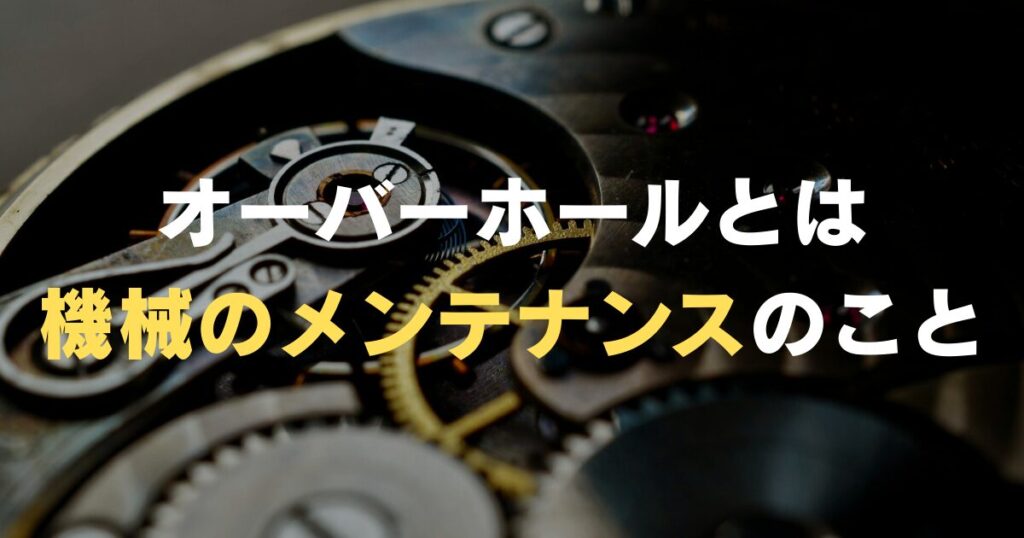 watch-overhaul-fee-what