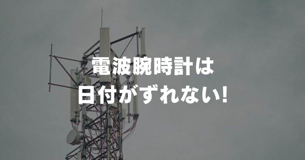 radio-controlled-watch-stay-in-place