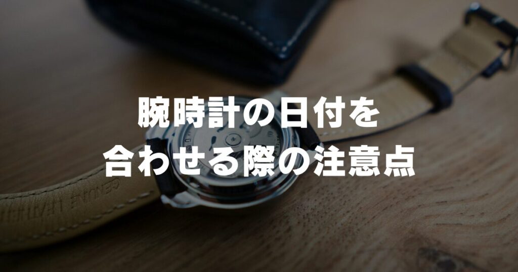 watch-date-incorrect-attention