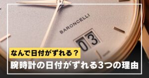 watch-date-incorrect-eyecatch