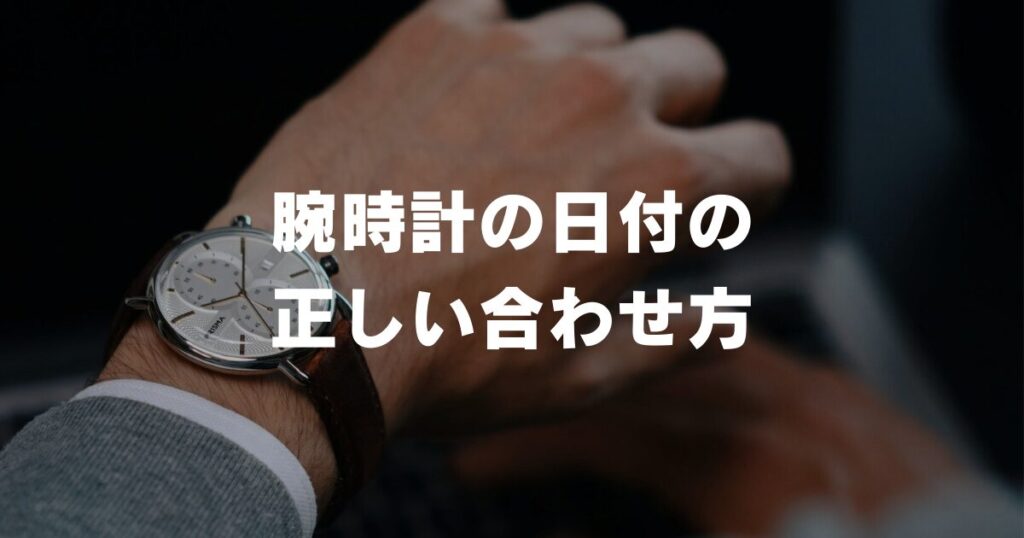 watch-date-incorrect-set