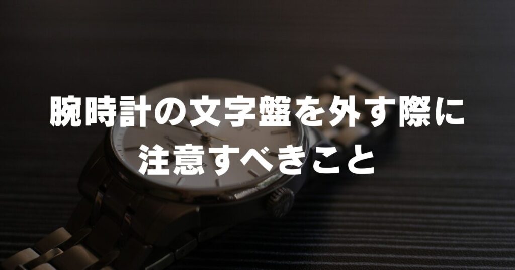 watch-dial-remove-attention