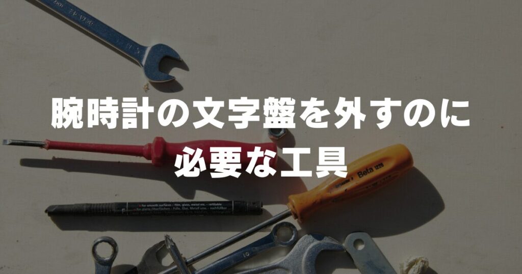 watch-dial-remove-tool