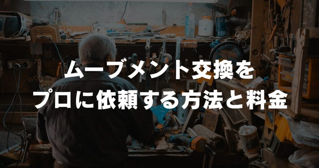 watch-movement-replacement-professional