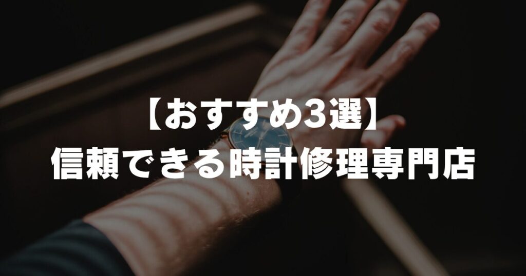 watch-movement-replacement-shop