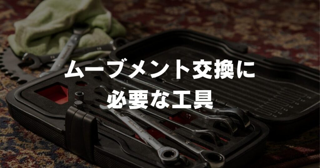 watch-movement-replacement-tool