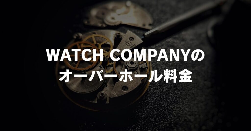 watchcompany-overhaul-fee