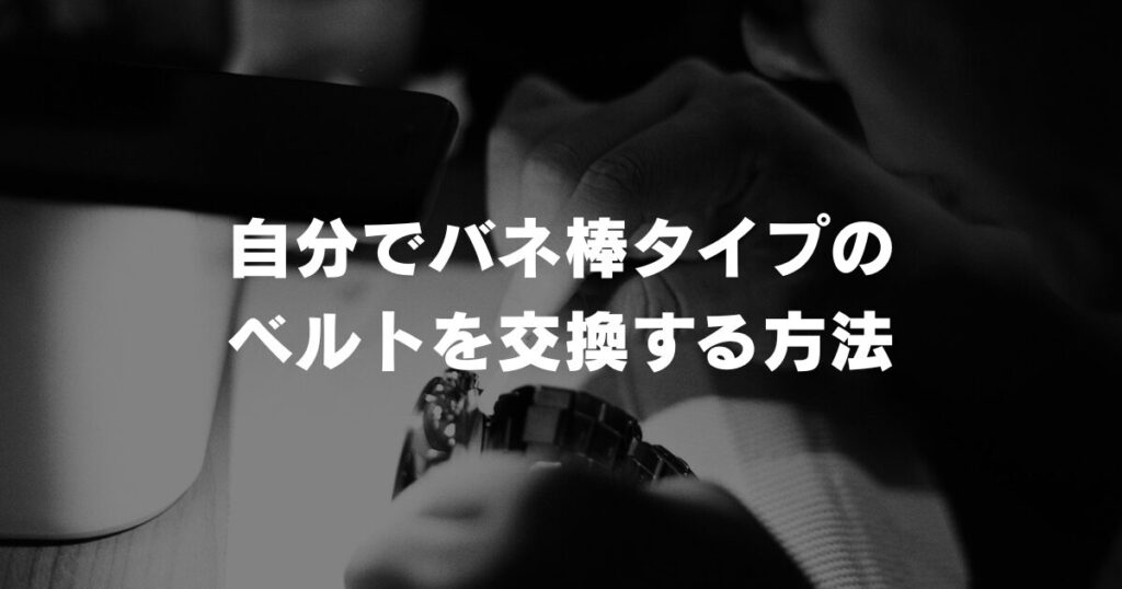 watch-belt-replacement